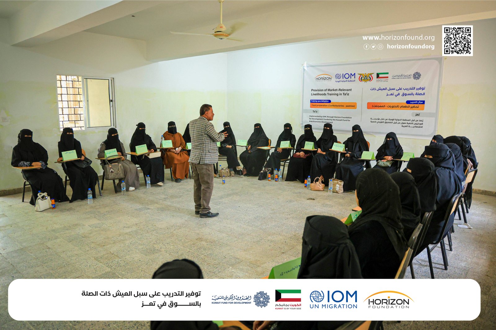 بدعم من دولة الكويت وبالشراكة مع منظمة الهجرة الدولية هورايزون تدشين مشروع التدريب المهني المرتبط باحتياجات سوق العمل في محافظة تعز